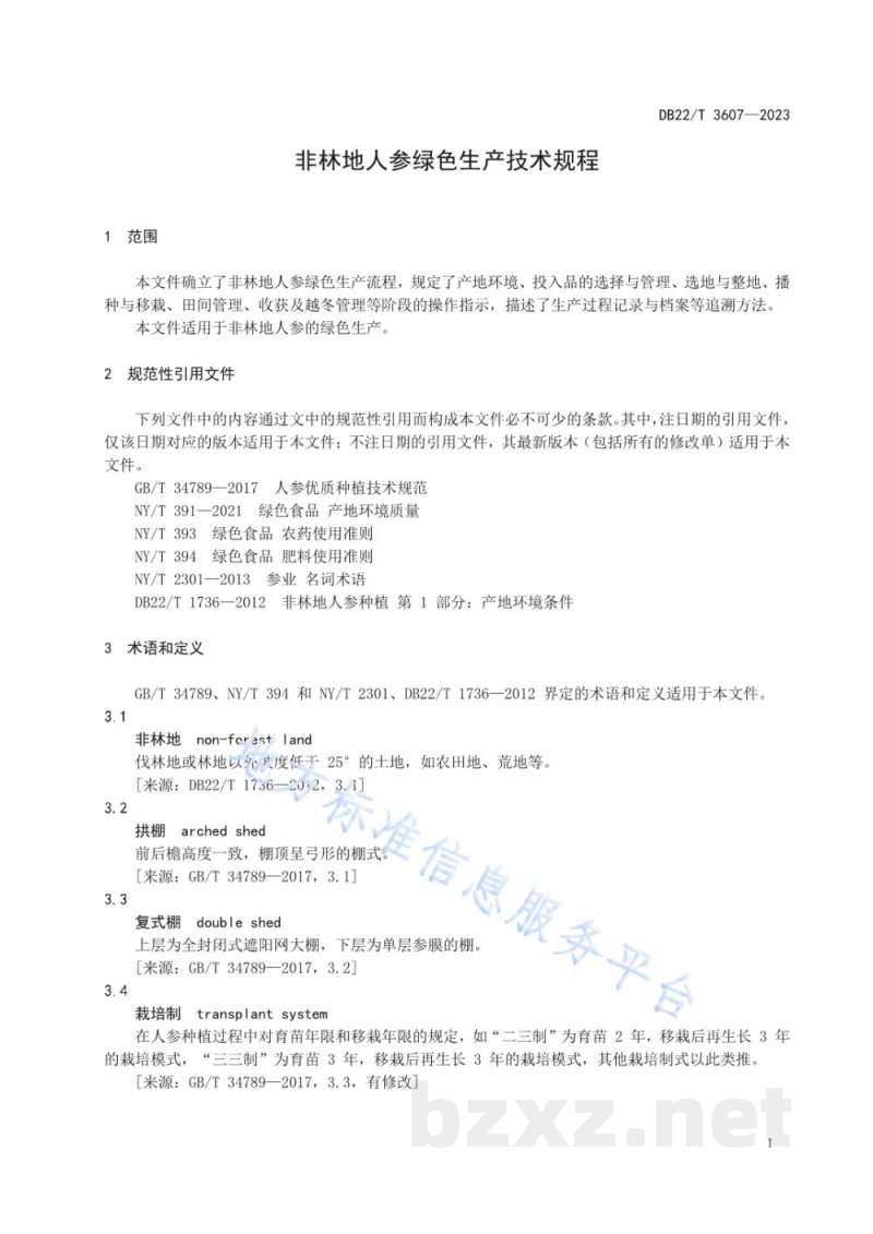 DB22/T 3607-2023非林地人参绿色生产技术规程 DB22/T 3607-2023非林地人参绿色生产技术规程