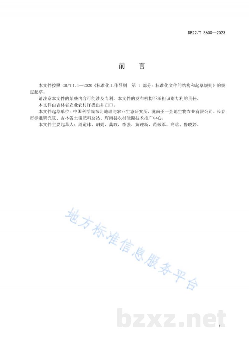 DB22/T 3600-2023吉林西部小冰麦复种燕麦草生产技术规程 DB22/T 3600-2023吉林西部小冰麦复种燕麦草生产技术规程