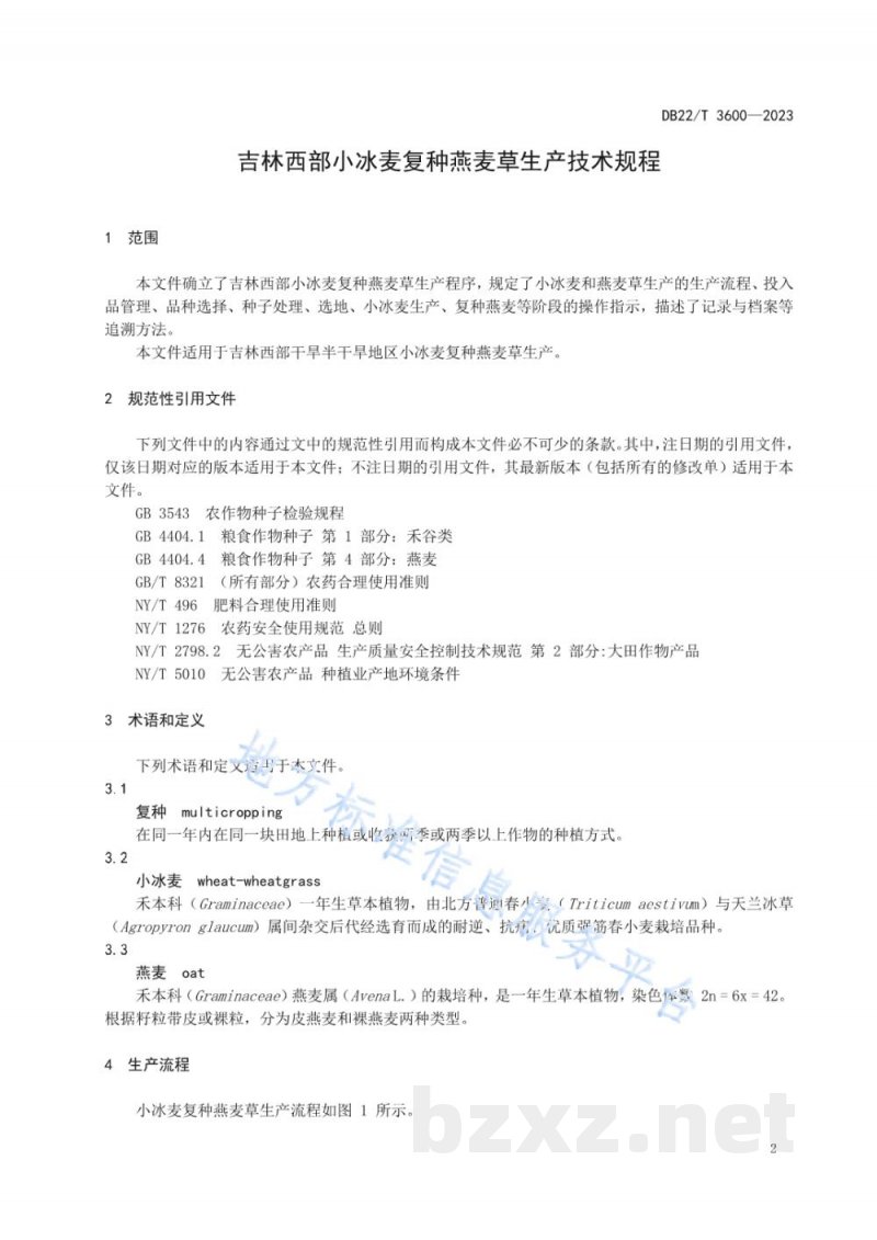 DB22/T 3600-2023吉林西部小冰麦复种燕麦草生产技术规程 DB22/T 3600-2023吉林西部小冰麦复种燕麦草生产技术规程