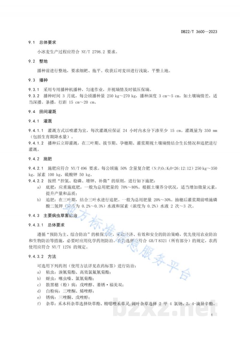 DB22/T 3600-2023吉林西部小冰麦复种燕麦草生产技术规程 DB22/T 3600-2023吉林西部小冰麦复种燕麦草生产技术规程
