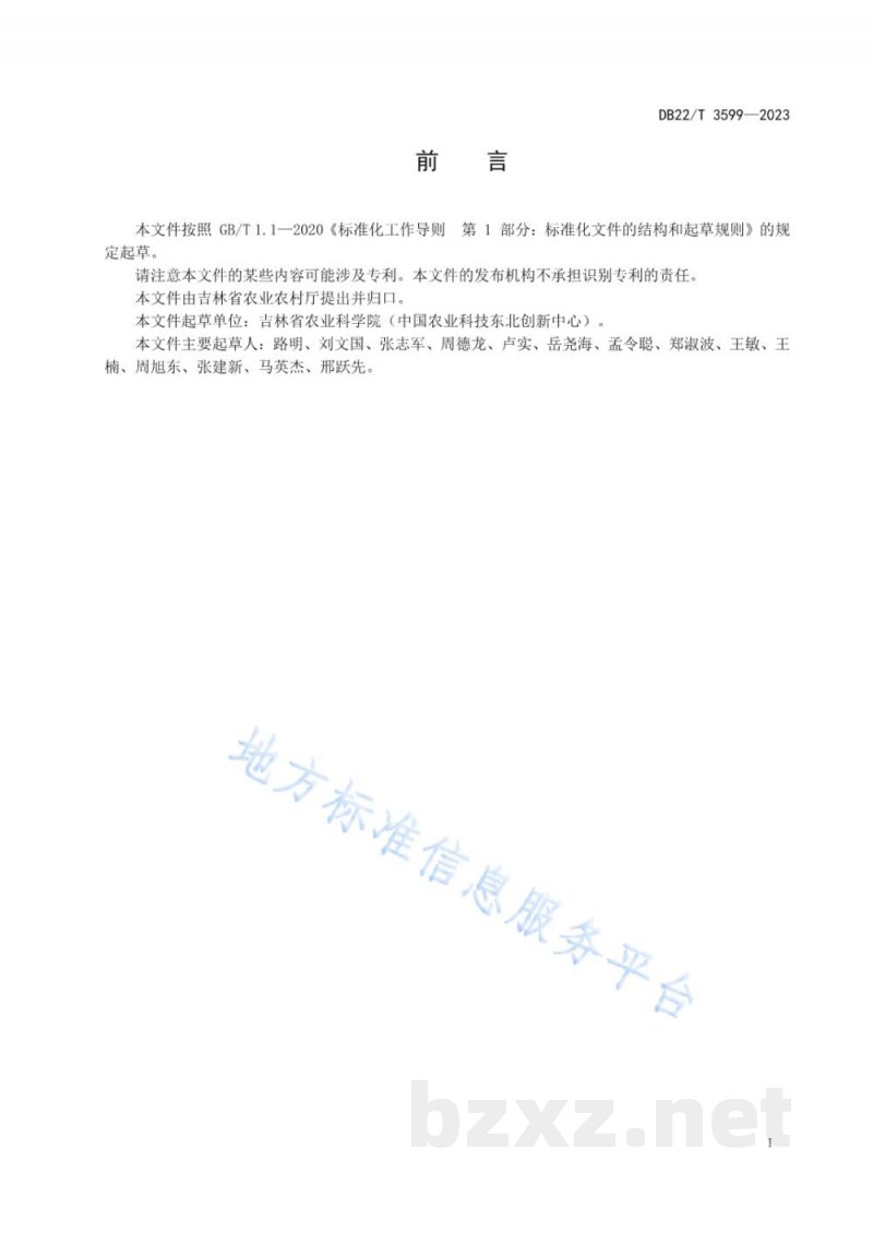 DB22/T 3599-2023春玉米籽粒机收品种筛选技术规程 DB22/T 3599-2023春玉米籽粒机收品种筛选技术规程