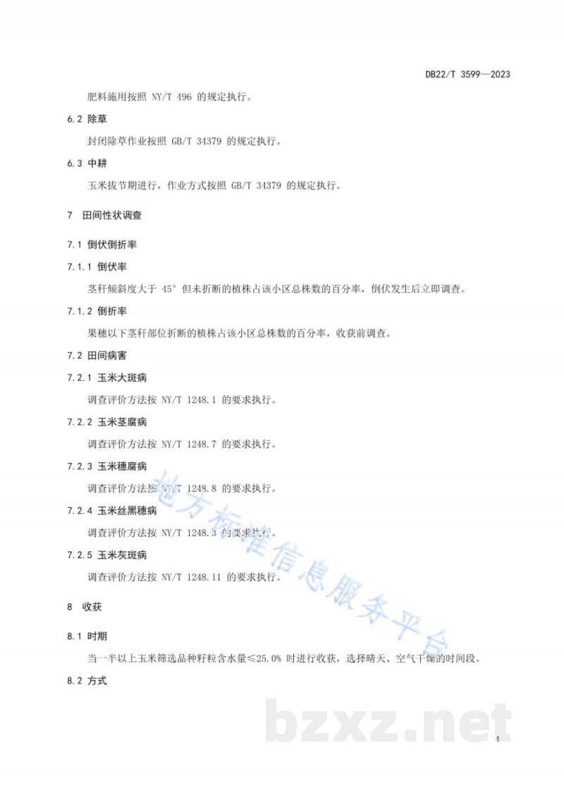 DB22/T 3599-2023春玉米籽粒机收品种筛选技术规程 DB22/T 3599-2023春玉米籽粒机收品种筛选技术规程