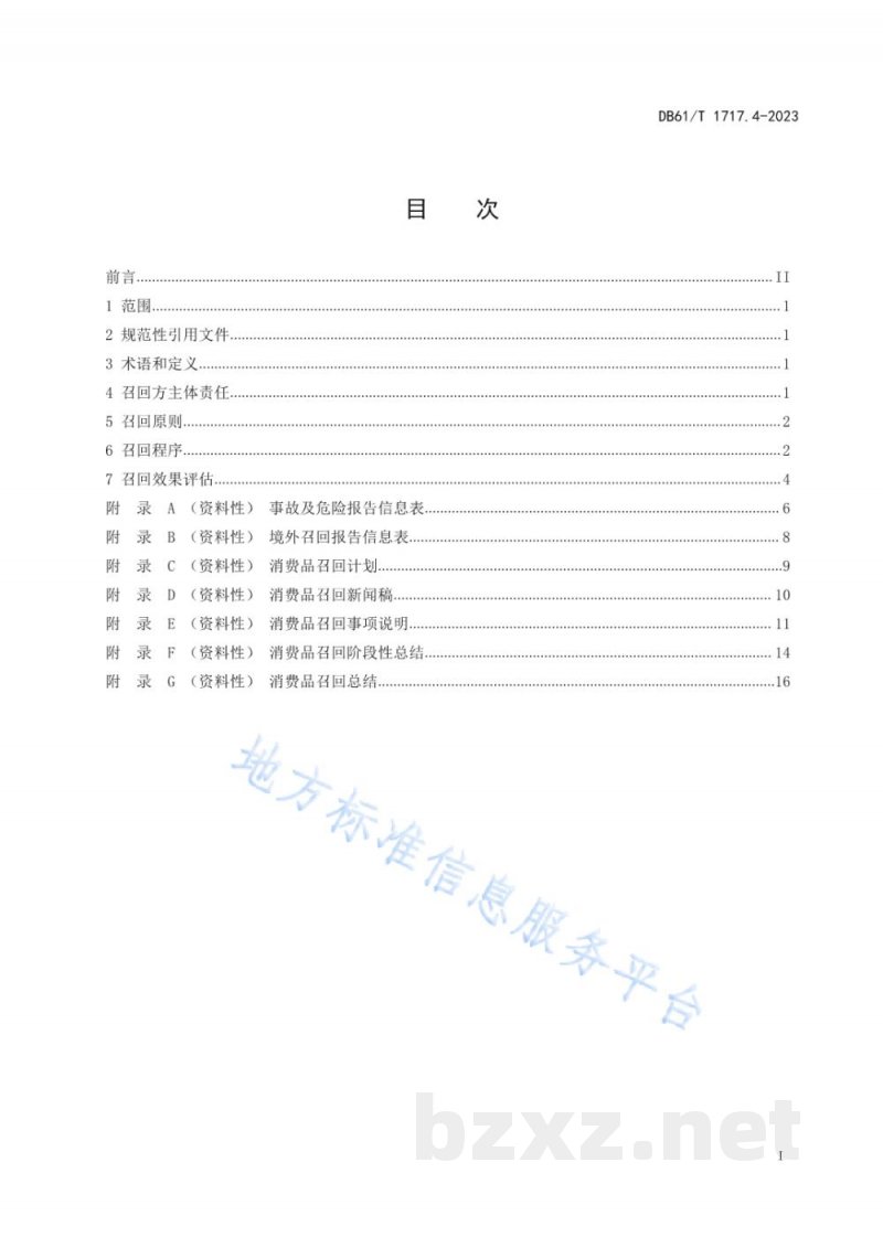 DB61/T 1720-2023公共交通型自动扶梯安全使用规范 DB61/T 1720-2023公共交通型自动扶梯安全使用规范