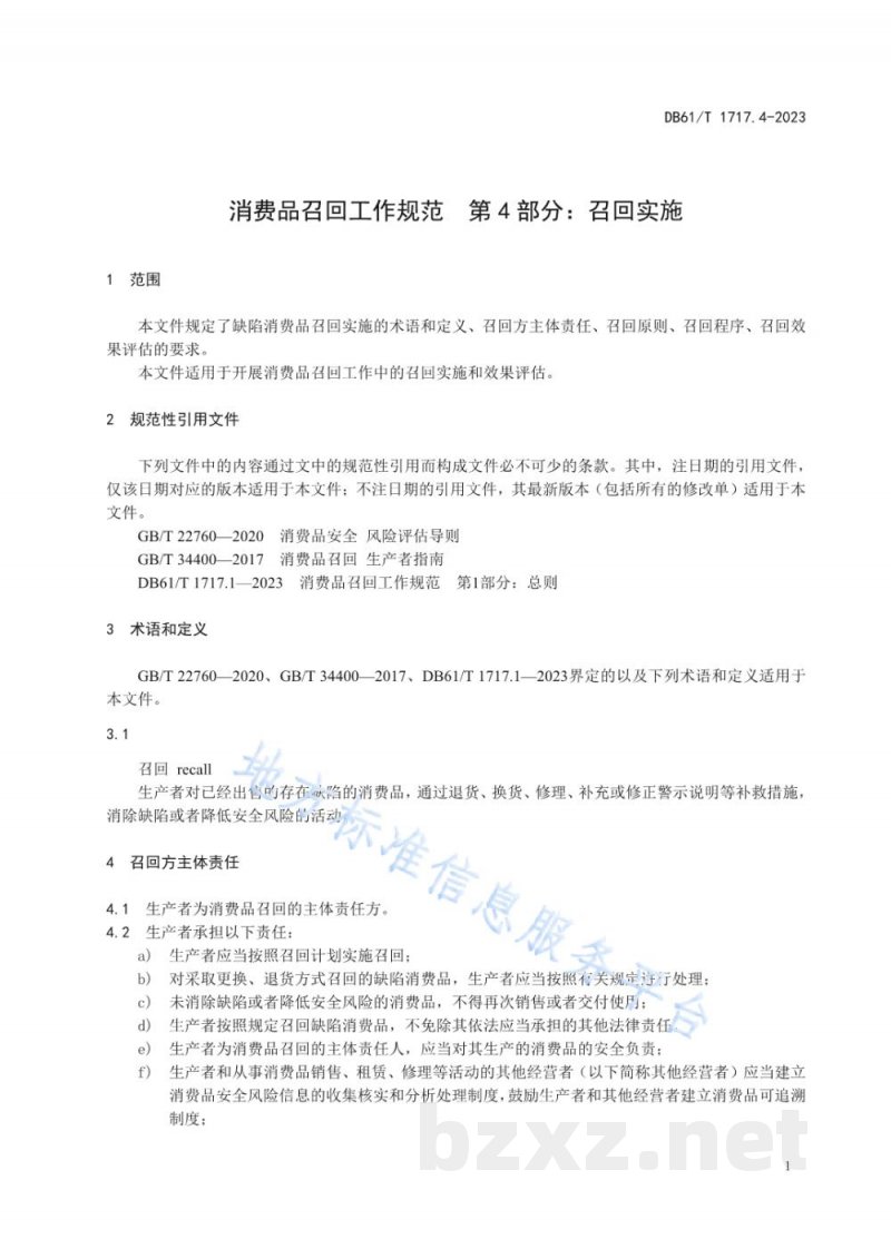 DB61/T 1720-2023公共交通型自动扶梯安全使用规范 DB61/T 1720-2023公共交通型自动扶梯安全使用规范