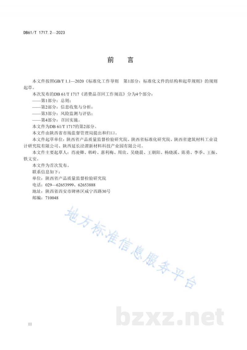 DB61/T 1718-2023珠宝玉石及贵金属饰品 标识 DB61/T 1718-2023珠宝玉石及贵金属饰品 标识