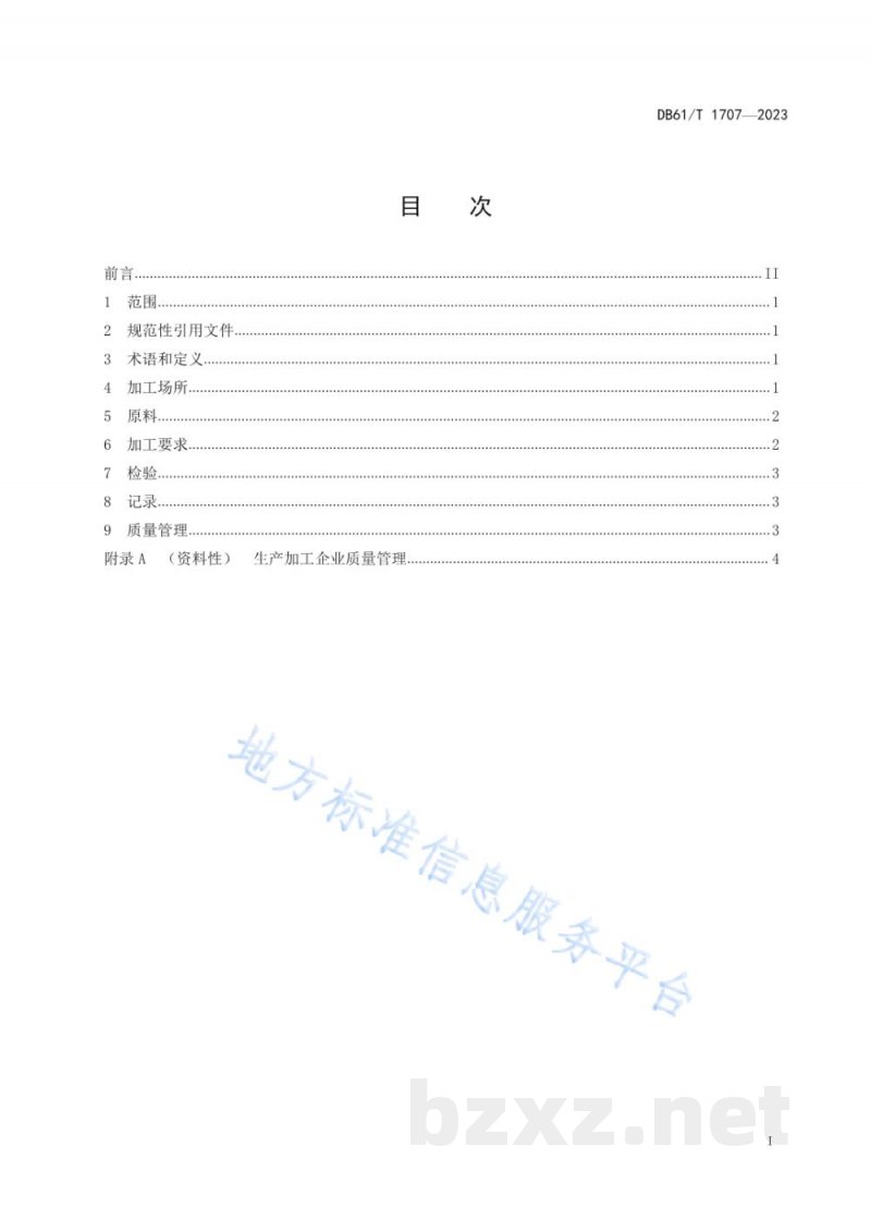 DB61/T 1707-2023米脂小米加工技术规范 DB61/T 1707-2023米脂小米加工技术规范