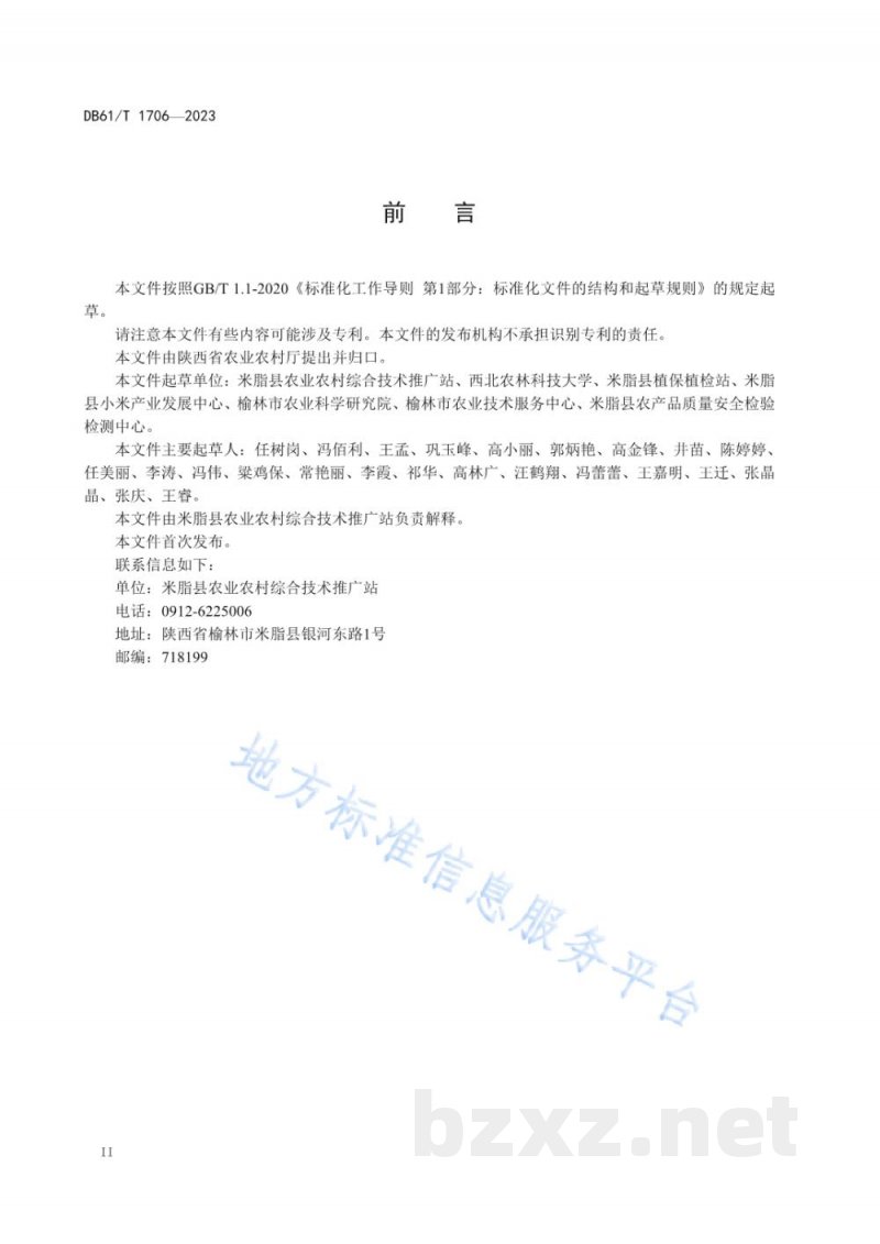 DB61/T 1706-2023米脂谷子栽培技术规范 DB61/T 1706-2023米脂谷子栽培技术规范