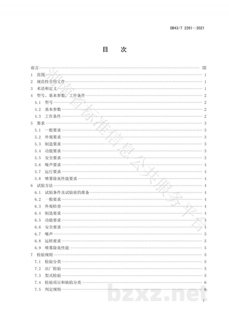 DB43/T 2261-2021智能高压喷雾除臭设备通用技术条件 DB43/T 2261-2021智能高压喷雾除臭设备通用技术条件