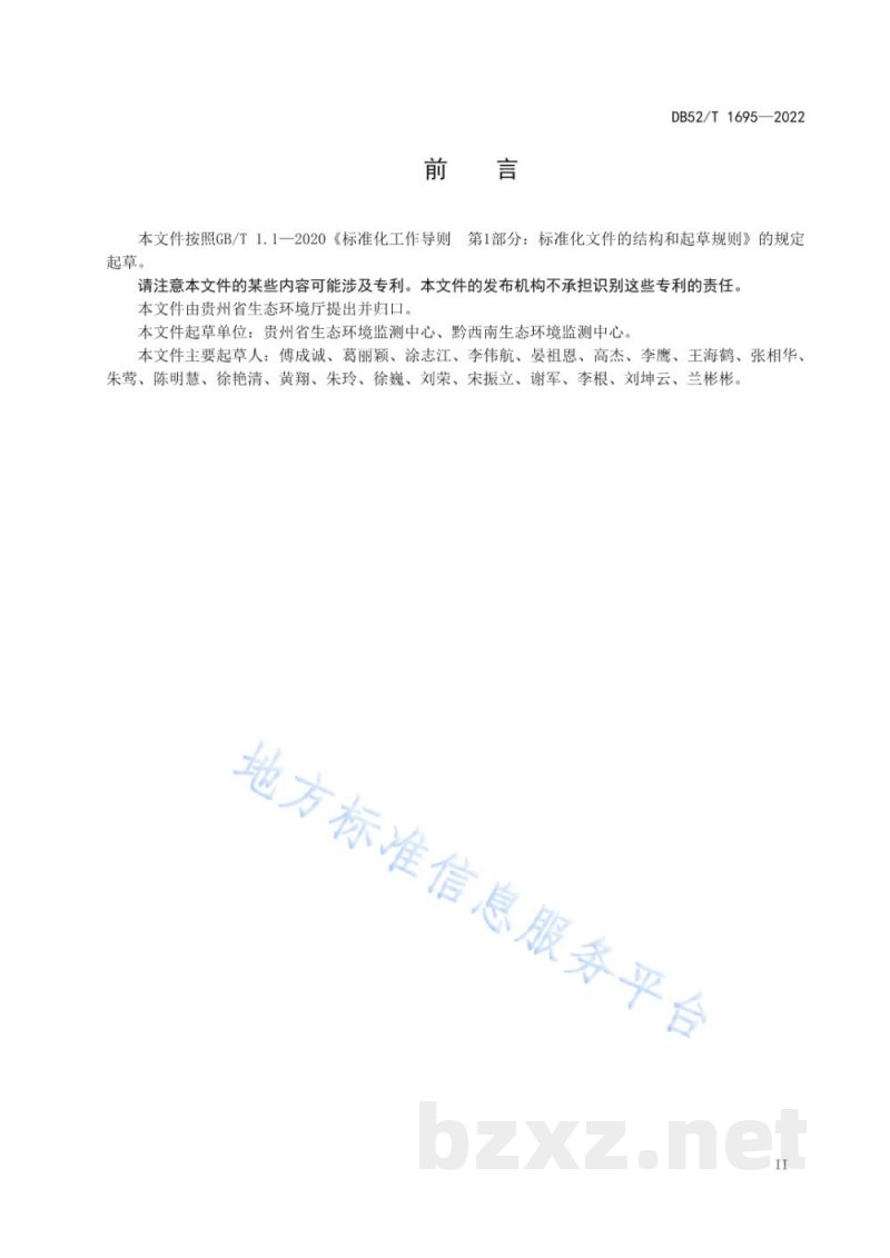 DB52/T 1695-2022重金属水质自动在线监测系统(ICP-MS法)技术要求及检测方法 DB52/T 1695-2022重金属水质自动在线监测系统(ICP-MS法)技术要求及检测方法
