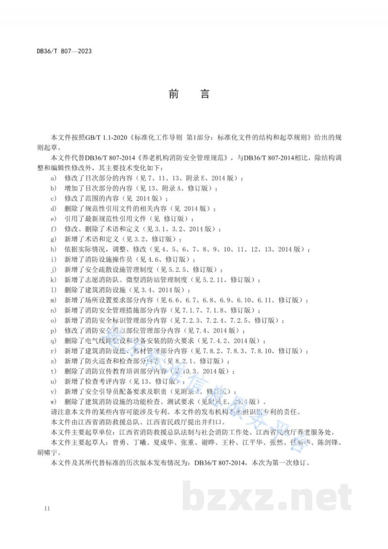 DB36/T 807-2023养老机构消防安全管理规范 DB36/T 807-2023养老机构消防安全管理规范