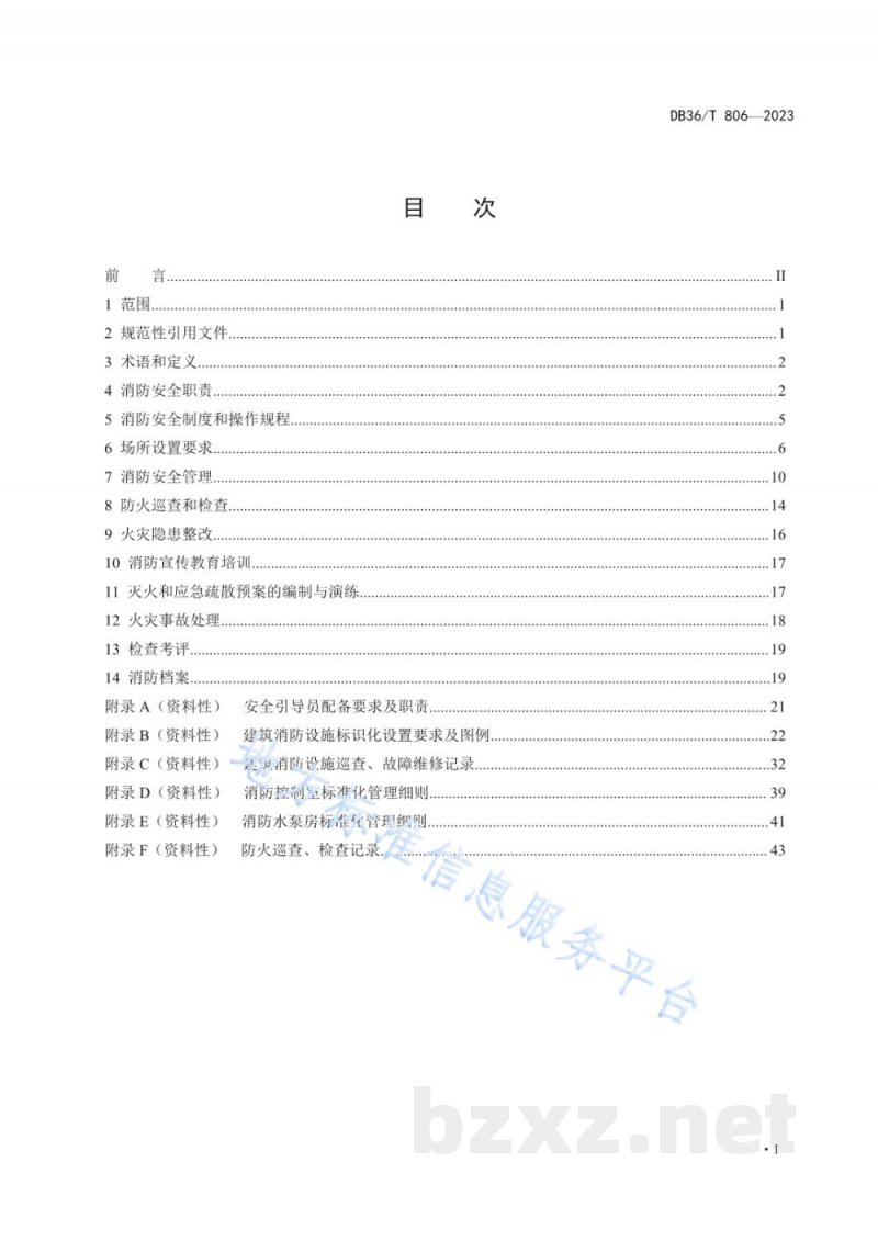 DB36/T 806-2023医院消防安全管理规范 DB36/T 806-2023医院消防安全管理规范