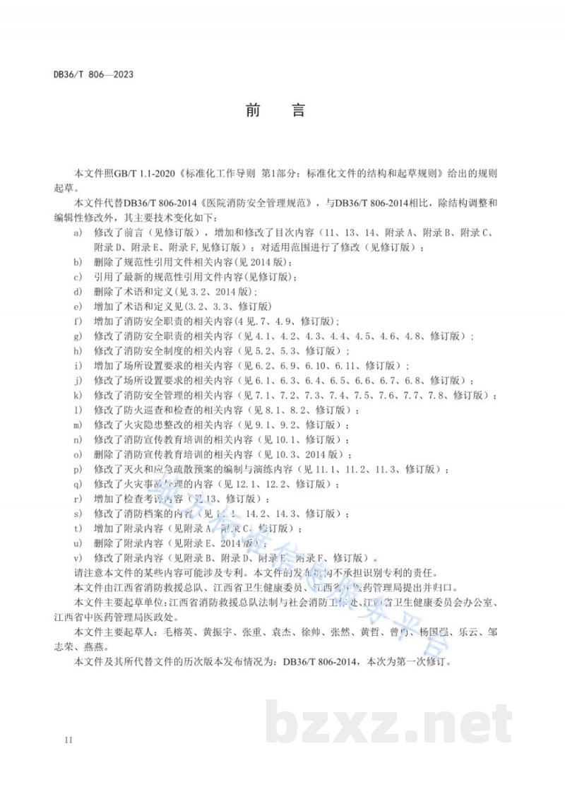 DB36/T 806-2023医院消防安全管理规范 DB36/T 806-2023医院消防安全管理规范