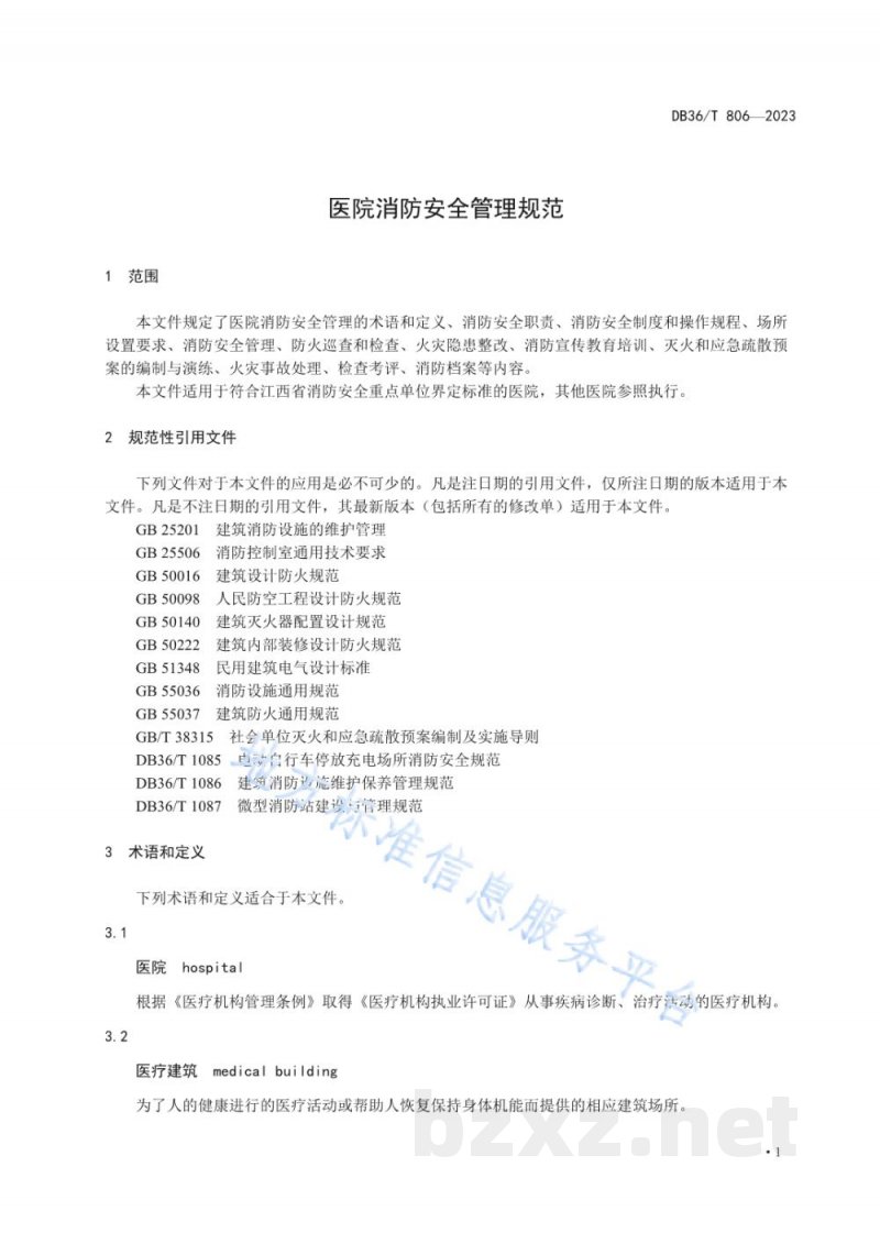 DB36/T 806-2023医院消防安全管理规范 DB36/T 806-2023医院消防安全管理规范