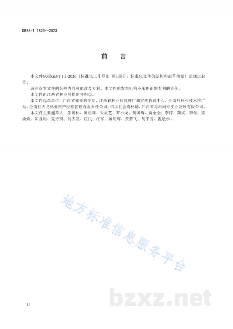 DB36/T 1825-2023“杉木-铁皮石斛-草珊瑚-灵芝”林药复合种植技术规程 DB36/T 1825-2023“杉木-铁皮石斛-草珊瑚-灵芝”林药复合种植技术规程
