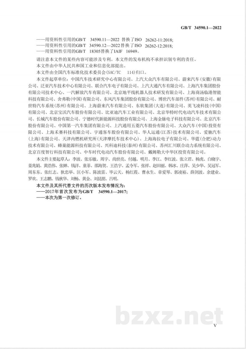 GB/T 34590.1-2022道路车辆 功能安全 第 1 部分:术语 GB/T 34590.1-2022道路车辆 功能安全 第 1 部分:术语