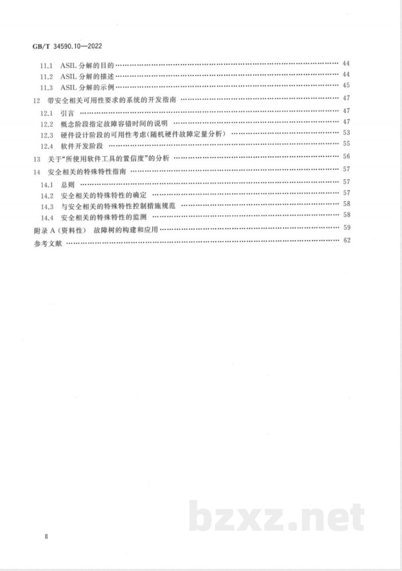 GB/T 34590.10-2022道路车辆 功能安全 第10部分:指南 GB/T 34590.10-2022道路车辆 功能安全 第10部分:指南