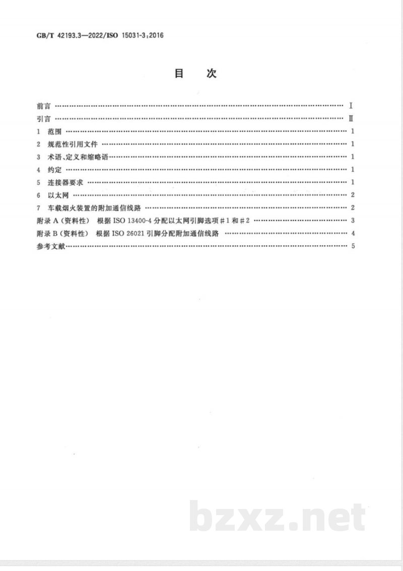 GB/T 42193.3-2022道路车辆 车辆和外部设备之间排放相关诊断的通信 第3部分：诊断连接器和相关电路的要求及使用 