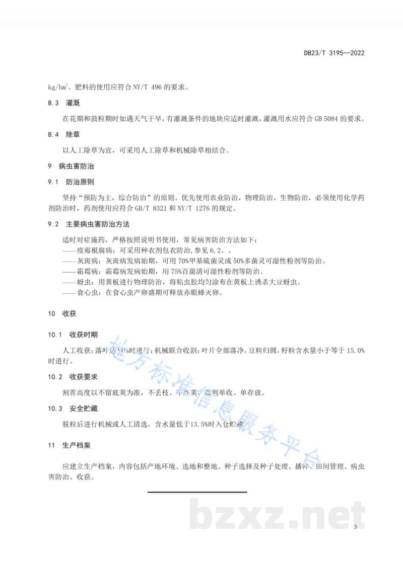 DB23/T 3195-2022雄黑豆栽培技术规程 DB23/T 3195-2022雄黑豆栽培技术规程