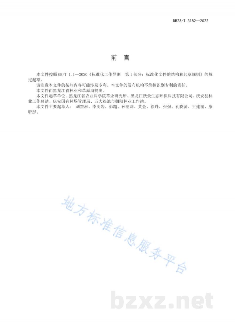 DB23/T 3182-2022饲用燕麦与紫花苜蓿间作技术规程 DB23/T 3182-2022饲用燕麦与紫花苜蓿间作技术规程