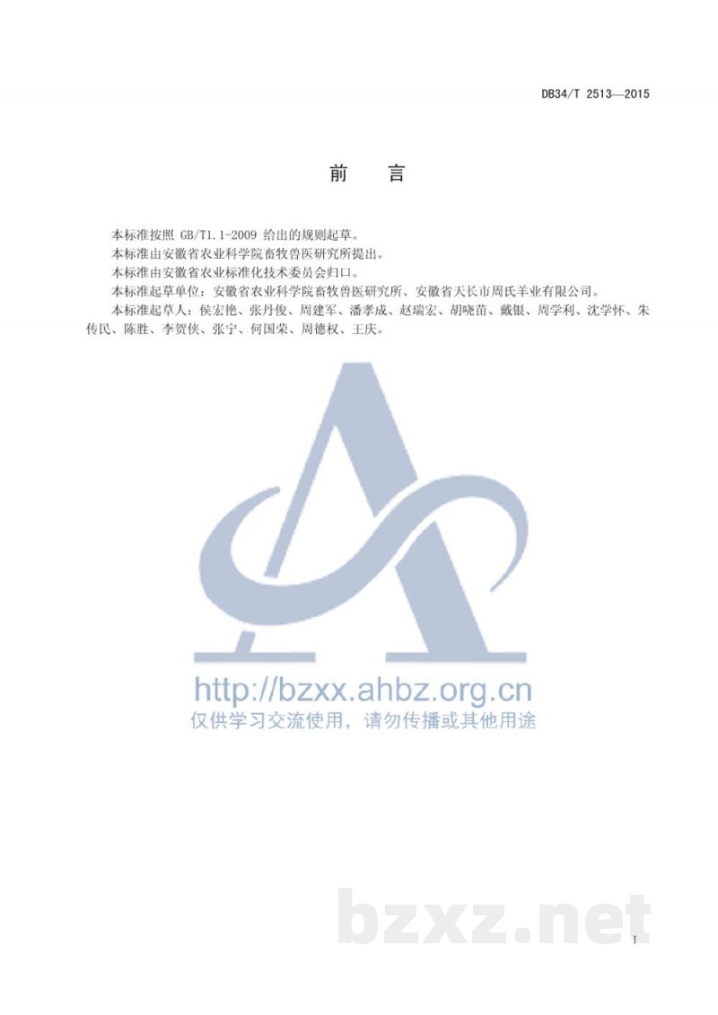 DB34/T 2513-2015羊传染性脓疱病防控技术规程 DB34/T 2513-2015羊传染性脓疱病防控技术规程