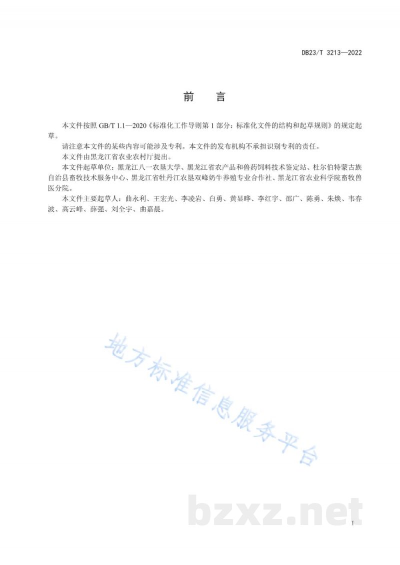 DB23/T 3213-2022甲酸酸化乳制备与饲喂犊牛技术规程