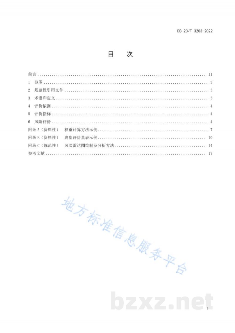DB23/T 3203-2022工贸行业粉尘涉爆风险评价方法