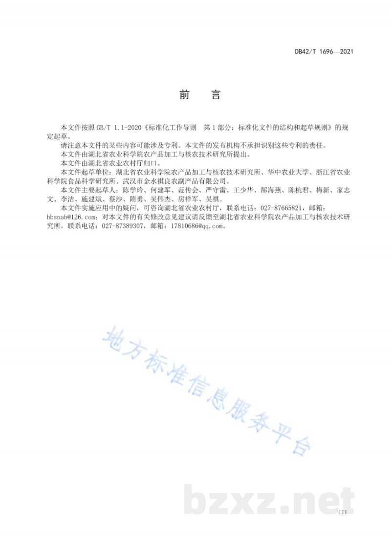 DB42/T 1696-2021莲藕冷链物流技术规范 DB42/T 1696-2021莲藕冷链物流技术规范
