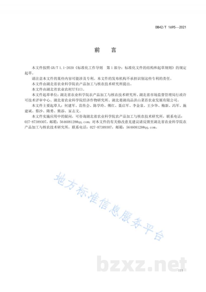 DB42/T 1695-2021菜苔冷链物流技术规范 DB42/T 1695-2021菜苔冷链物流技术规范