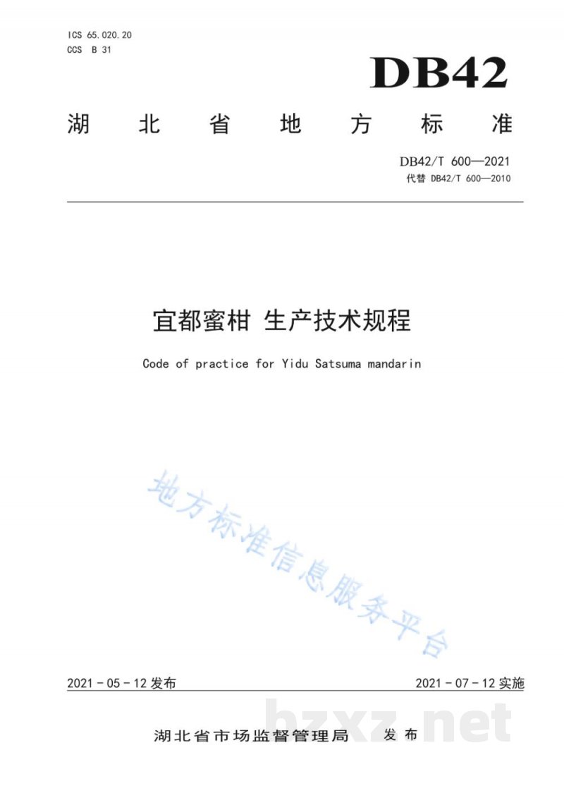 DB42/T 600-2021宜都蜜柑 生产技术规程 DB42/T 600-2021宜都蜜柑 生产技术规程