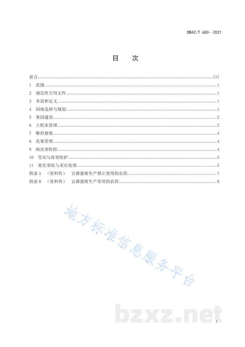 DB42/T 600-2021宜都蜜柑 生产技术规程 DB42/T 600-2021宜都蜜柑 生产技术规程