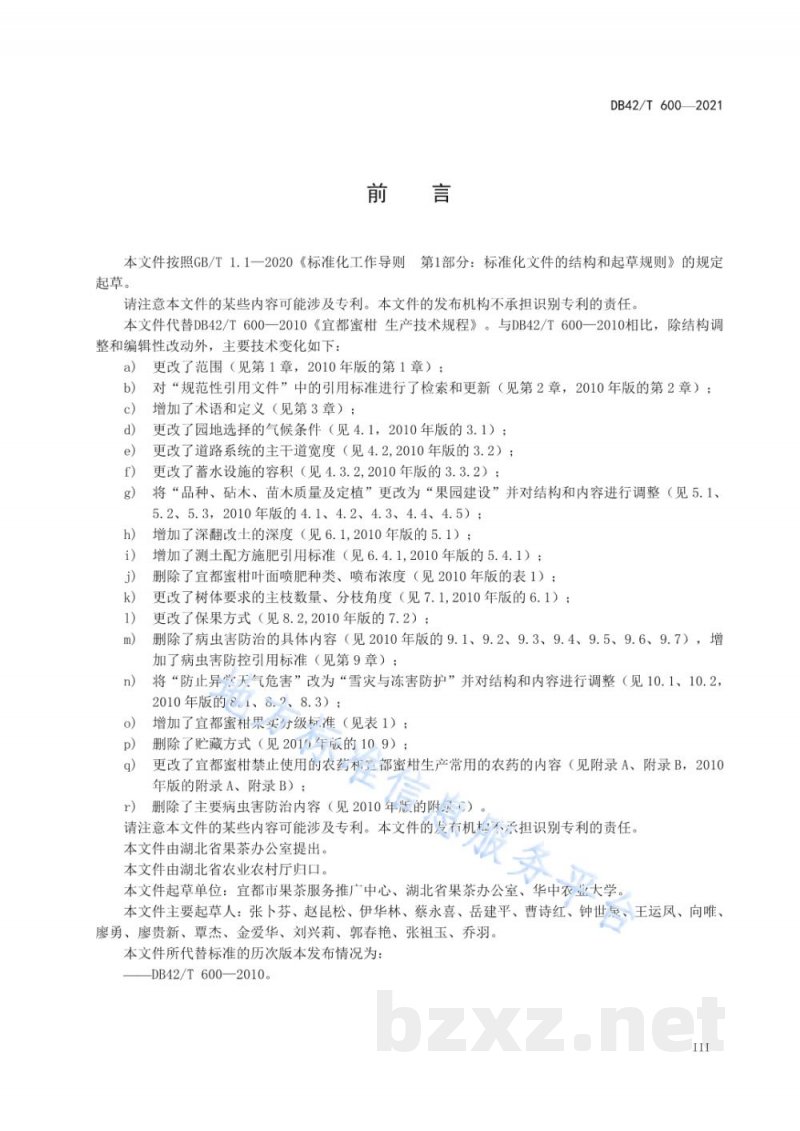 DB42/T 600-2021宜都蜜柑 生产技术规程 DB42/T 600-2021宜都蜜柑 生产技术规程