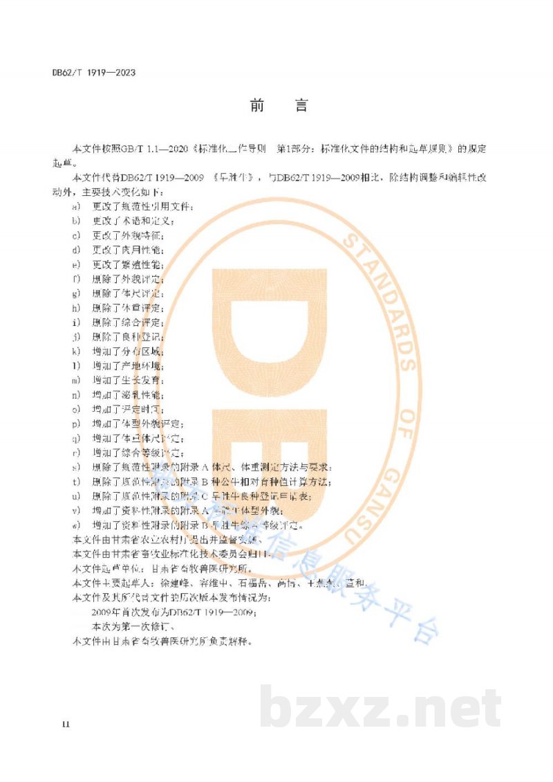 DB62/T 1919-2023早胜牛 DB62/T 1919-2023早胜牛