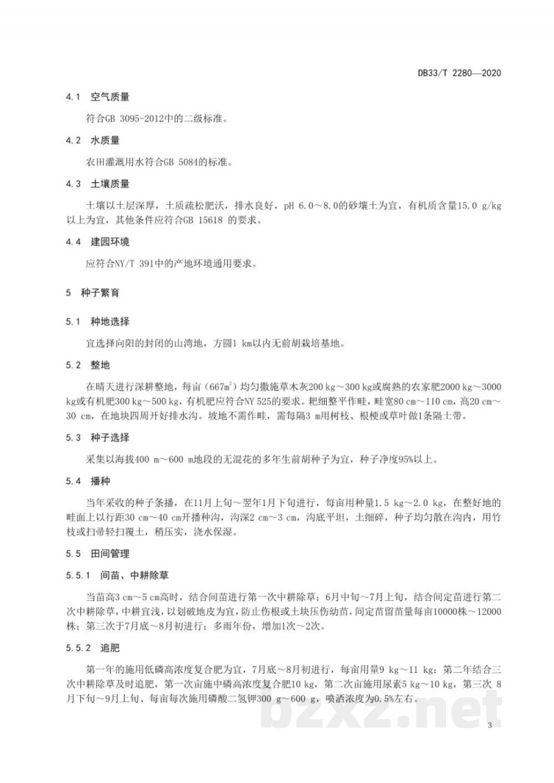 DB33/T 2280-2020前胡绿色生产技术规程