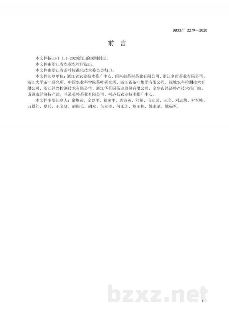 DB33/T 2279-2020抹茶审评技术规范 DB33/T 2279-2020抹茶审评技术规范