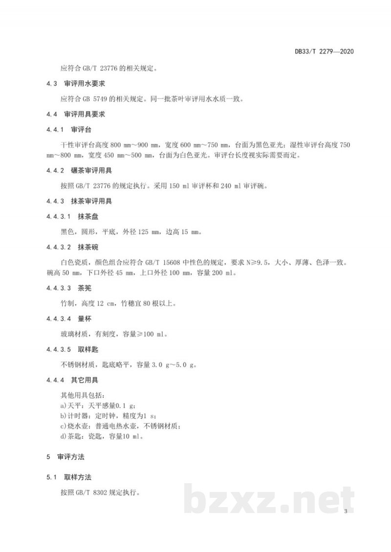 DB33/T 2279-2020抹茶审评技术规范 DB33/T 2279-2020抹茶审评技术规范