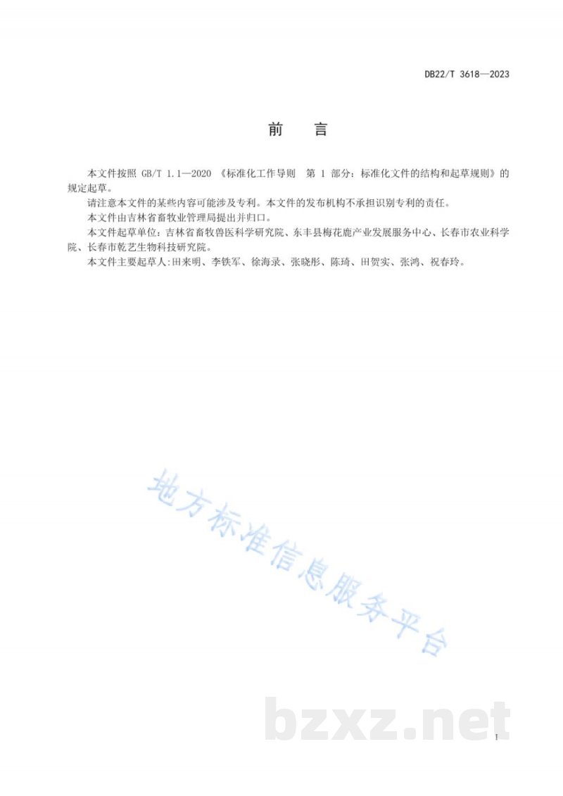 DB22/T 3618-2023梅花鹿鹿茸收获技术规范