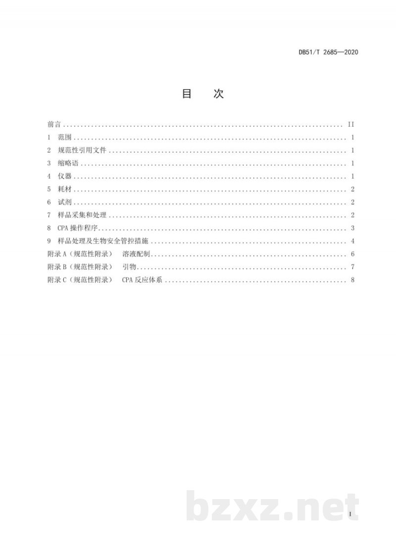 DB51/T 2685-2020猪伪狂犬病毒交叉引物恒温扩增（CPA）检测方法