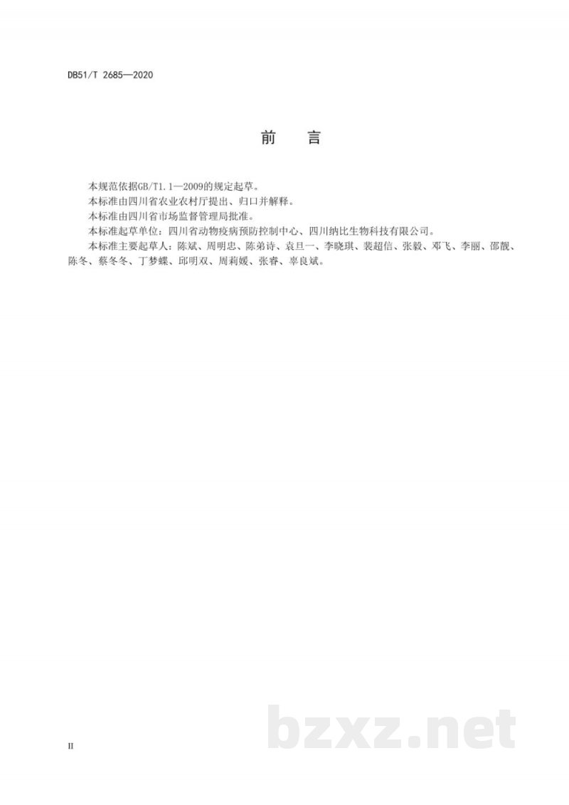 DB51/T 2685-2020猪伪狂犬病毒交叉引物恒温扩增（CPA）检测方法