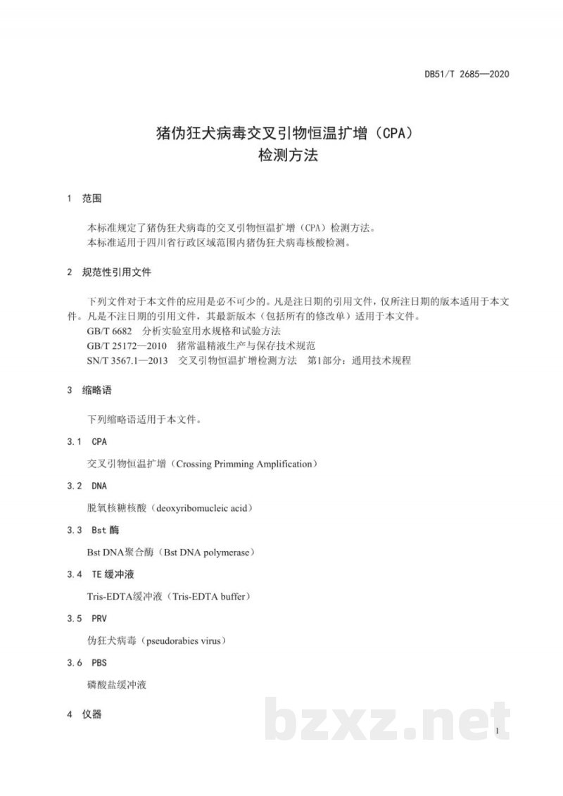 DB51/T 2685-2020猪伪狂犬病毒交叉引物恒温扩增（CPA）检测方法