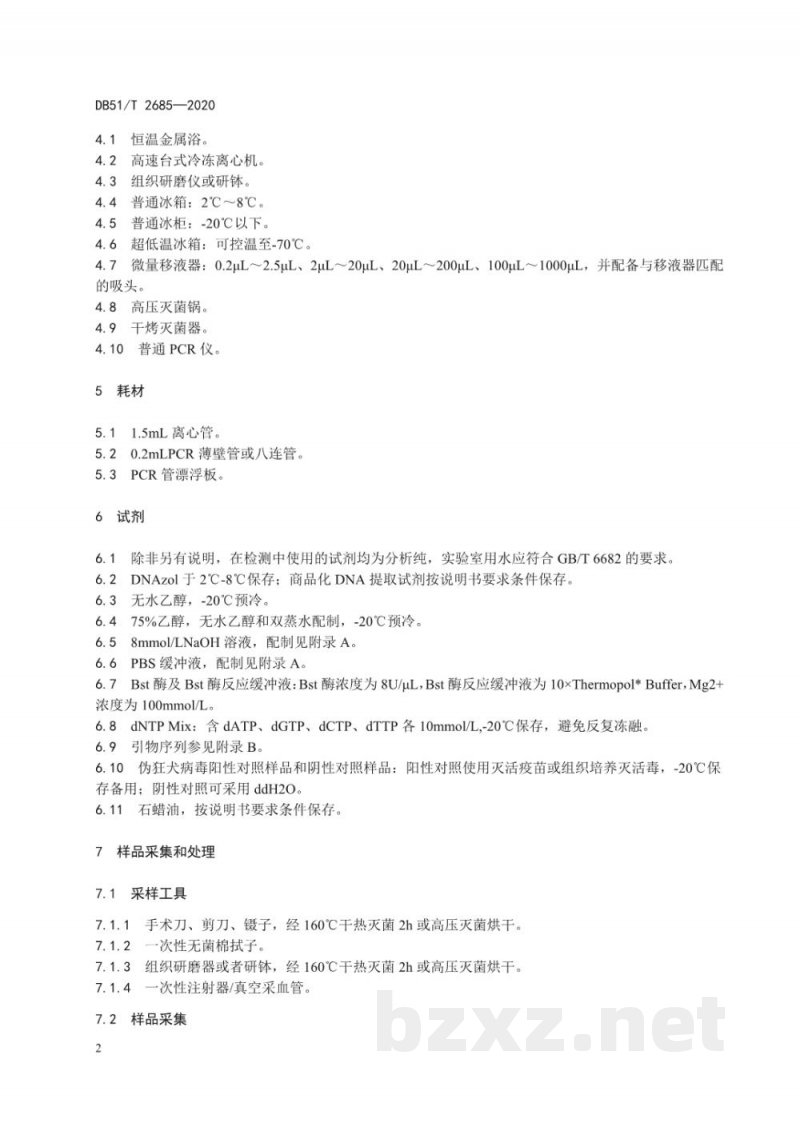 DB51/T 2685-2020猪伪狂犬病毒交叉引物恒温扩增（CPA）检测方法