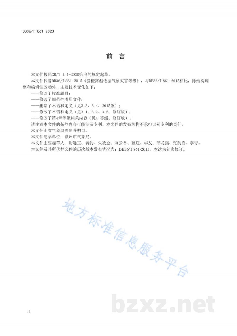DB36/T 861-2023脐橙高温低湿灾害等级 DB36/T 861-2023脐橙高温低湿灾害等级
