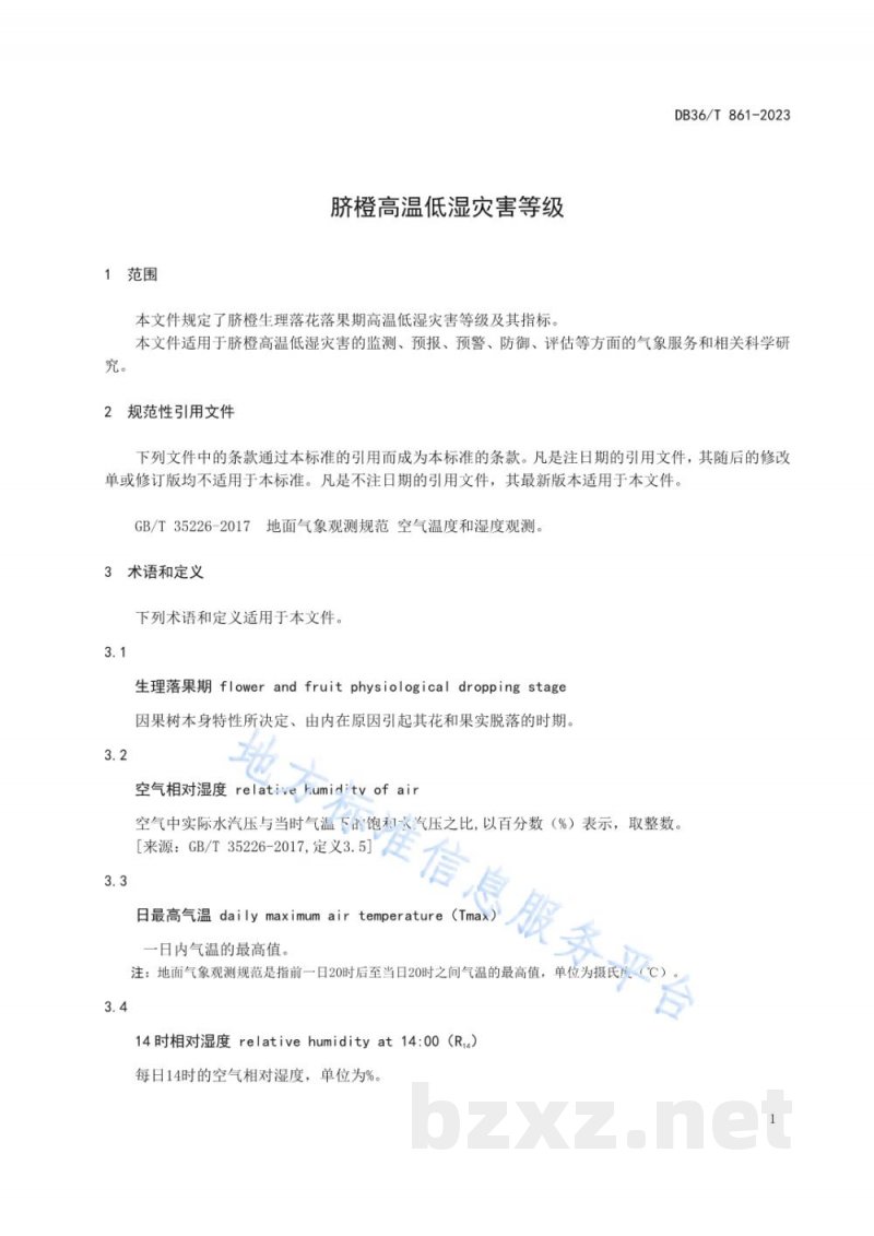 DB36/T 861-2023脐橙高温低湿灾害等级 DB36/T 861-2023脐橙高温低湿灾害等级