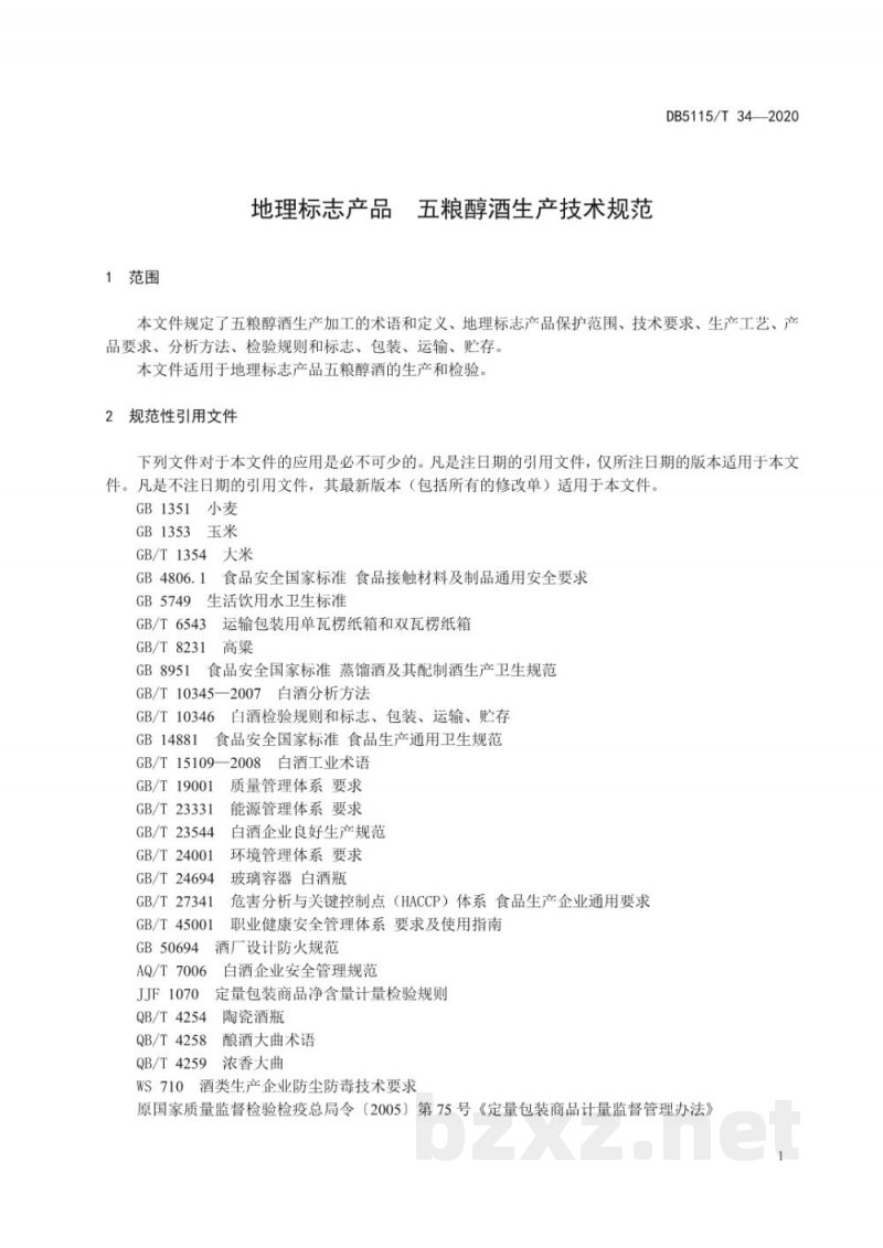 DB5115/T 36-2020地理标志产品 五粮醇酒生产技术规范