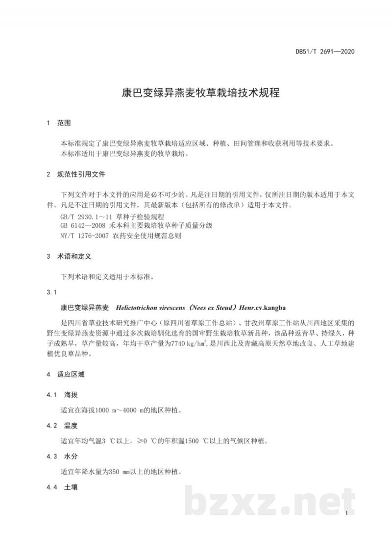 DB51/T 2691-2020康巴变绿异燕麦牧草栽培技术规程 DB51/T 2691-2020康巴变绿异燕麦牧草栽培技术规程