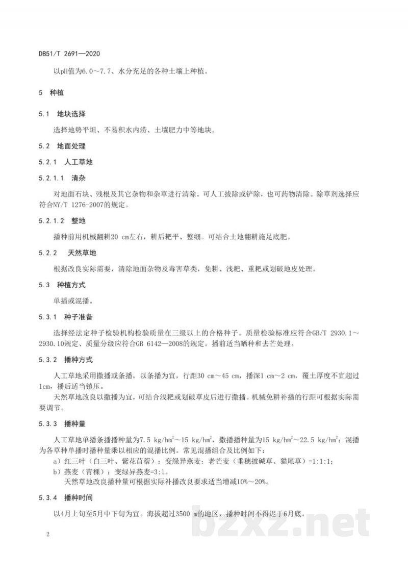 DB51/T 2691-2020康巴变绿异燕麦牧草栽培技术规程 DB51/T 2691-2020康巴变绿异燕麦牧草栽培技术规程