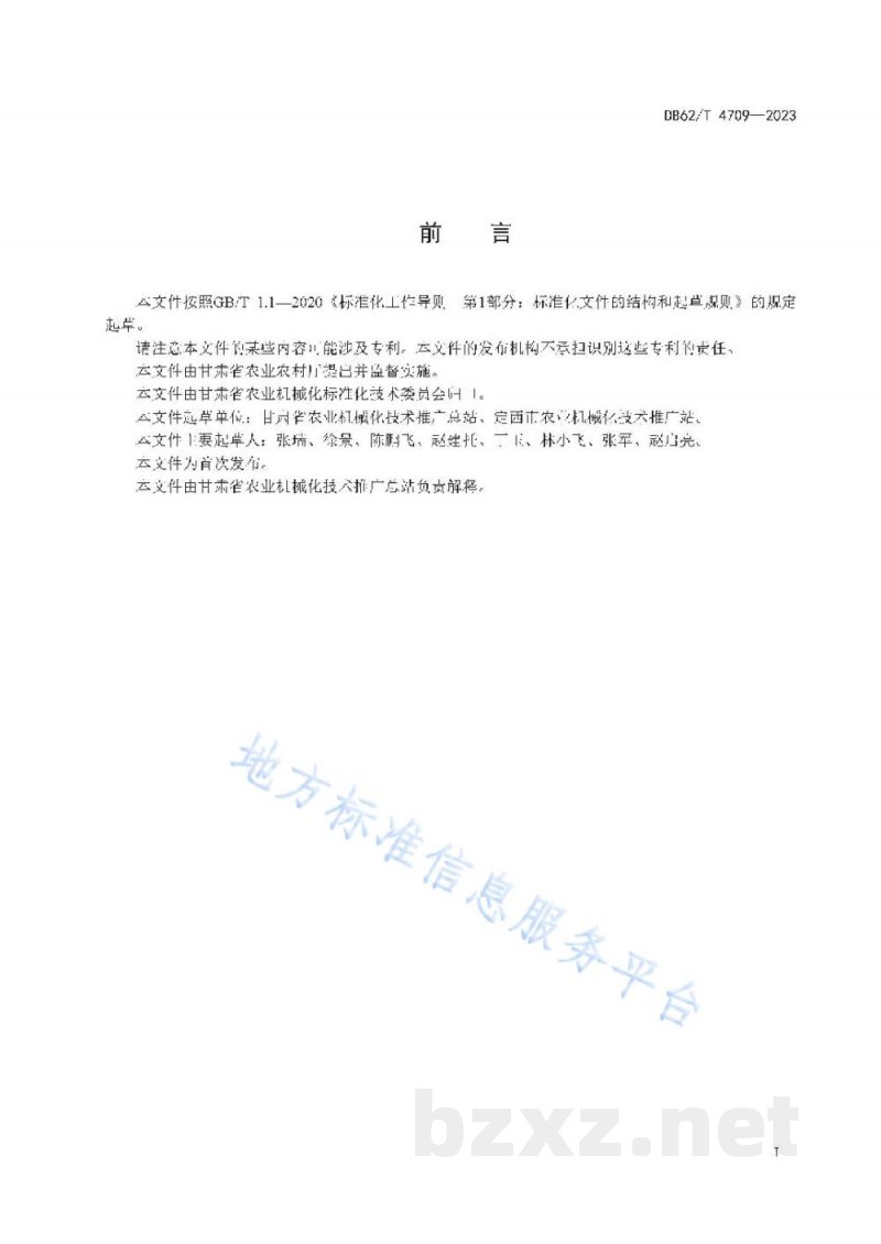 DB62/T 4709-2023马铃薯捡拾机 作业质量 DB62/T 4709-2023马铃薯捡拾机 作业质量