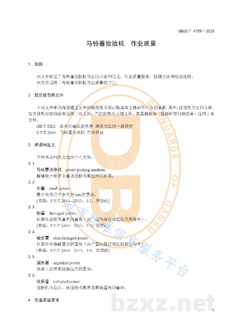 DB62/T 4709-2023马铃薯捡拾机 作业质量 DB62/T 4709-2023马铃薯捡拾机 作业质量