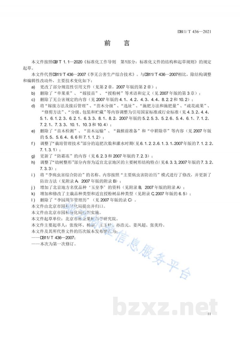 DB11/T 436-2021李生产技术规程 DB11/T 436-2021李生产技术规程