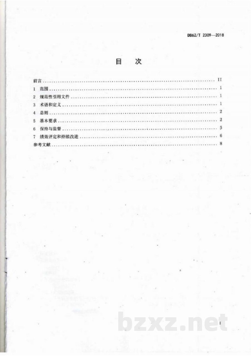 DB62/T 2309-2018工业企业环境保护标准化建设基本规范 DB62/T 2309-2018工业企业环境保护标准化建设基本规范