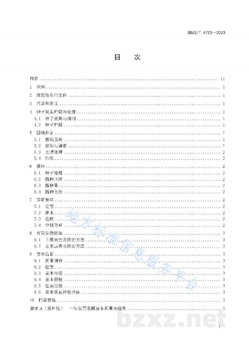 DB62/T 4723-2023茶条槭育苗技术规程 DB62/T 4723-2023茶条槭育苗技术规程